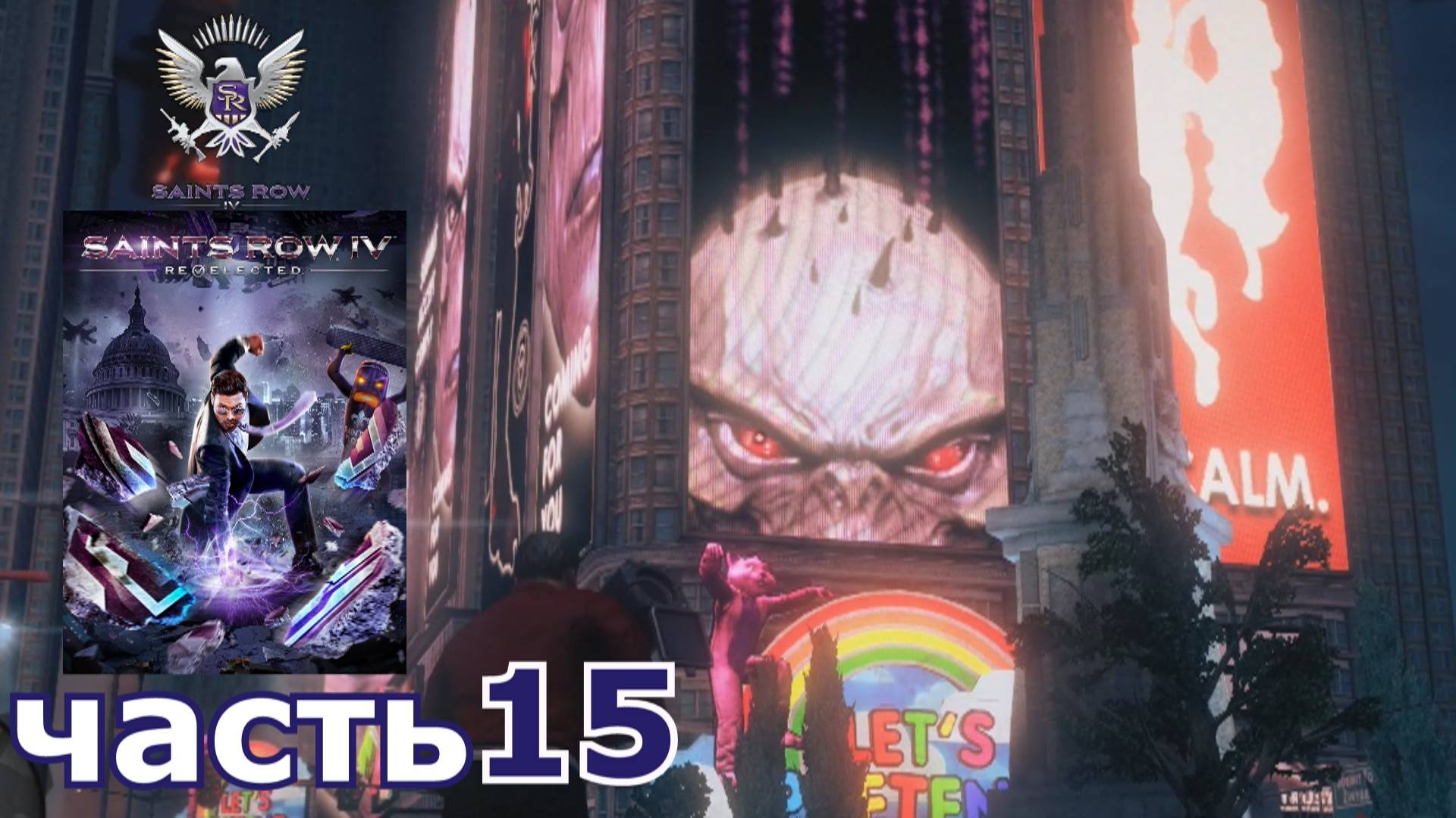 Saints Row IV : краткое прохождение игры часть 15