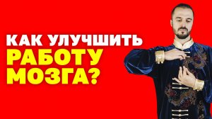 Как улучшить сон, память, избавиться от раздражительности и восстановить работу мозга? Цигун