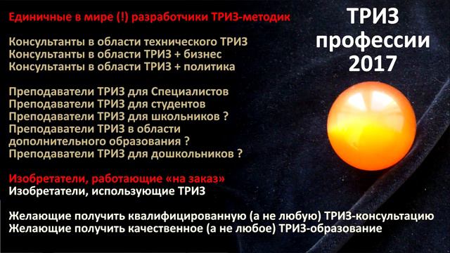 Бесплатно о ТРИЗ смотреть онлайн