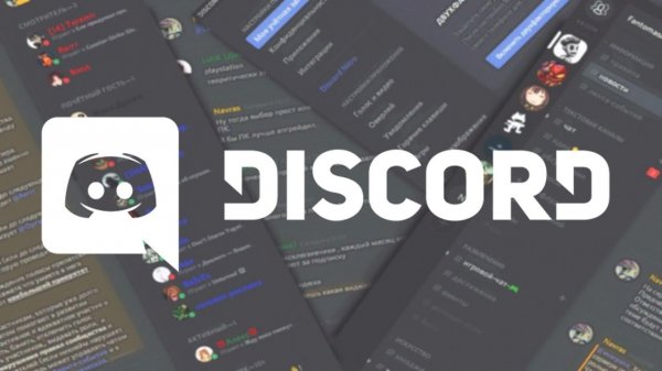 Как пользоваться Дискордом? Что такое Discord?