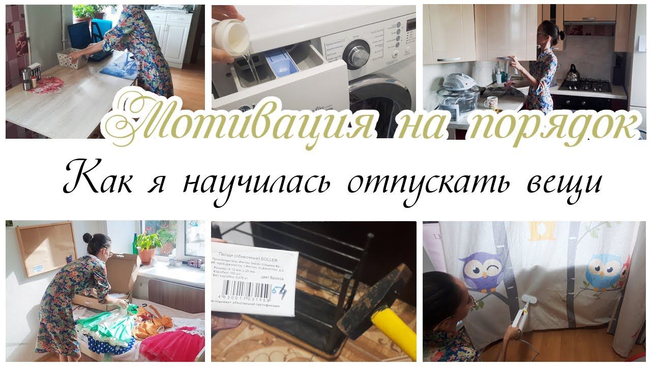 Мотивация на порядок и домашние дела по дому / Мотивация на уборку / Qbrix Скульптор смотреть онлайн