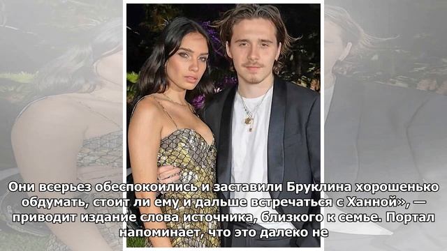 Дэвид Бекхэм выступил против романа сына с его девушкой смотреть онлайн