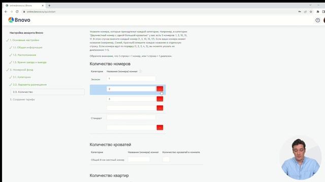 Обучение Bnovo. Урок №1. Быстрый старт работы в Bnovo PMS. смотреть онлайн