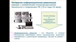 Информационное общество / 9 класс
