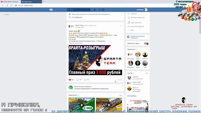 Sparta-розыгрыш #5 (Призовой фонд 5000р)! Я приболел, но это не помеха для финального ролика :) смотреть онлайн