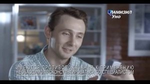 (2015) ЛАМИЗИЛ УНО - Полный курс лечения за одно нанесение