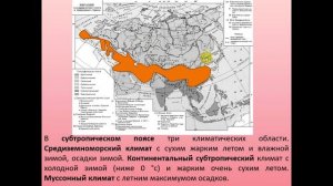 Климат и внутренние воды Евразии 7 класс география