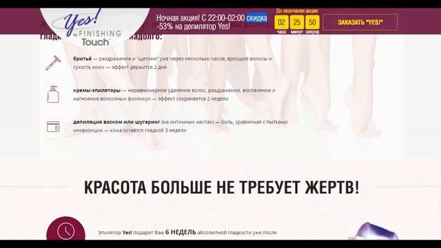 Эпилятор Yes Finishing Touch смотреть онлайн