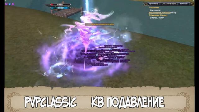 КВ Подавление - PVPclassic