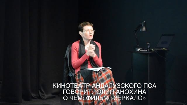 Юлия Анохина о фильме "Зеркало" смотреть онлайн