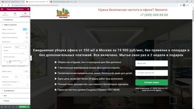 Кнопка Наверх страницы за 5 минут в Elementor Free и PRO без HTML, CSS. JS и плагинов смотреть онлайн