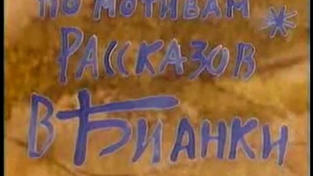 Синичкин календарь 1983 1984