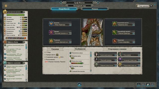 Флот Ужаса (Граф Ноктил) прохождение за Берег Вампиров в Total War Warhammer 2 - №14 (ПОБЕДА) смотреть онлайн