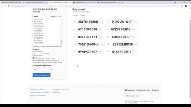 Розыгрыш призов от Миницен 11.05.2021 смотреть онлайн