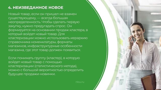 Дистанционный курс обучения «Товаровед - товароведение и торговое дело» - 7 правил управления смотреть онлайн