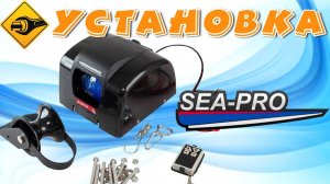 Установка якорной лебёдки SEA-PRO