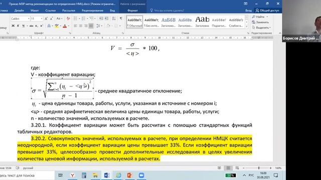 44 ФЗ Обоснование НМЦК и цены контракта, заключаемого с единственным поставщиком 30.08.2021 смотреть онлайн