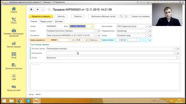 Вебинар по управлению сервисным центром 3 марта от компании Reality смотреть онлайн