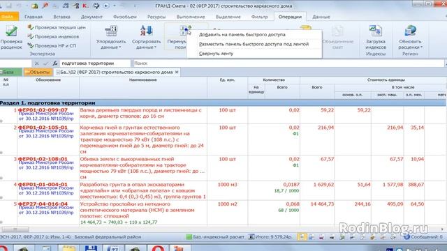 Как управлять Гранд сметой. Обзор интерфейса, основные экраны  (урок 3.1 из курса СД2.0) смотреть онлайн