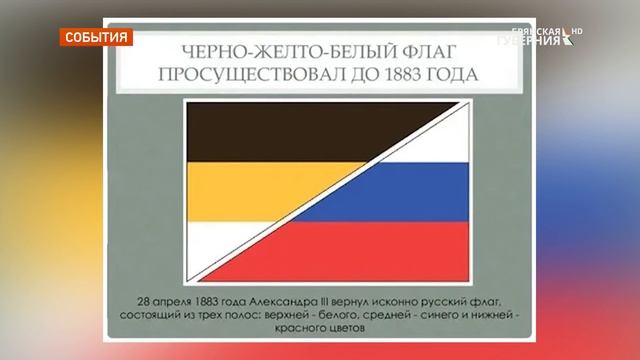 Брянцам рассказали историю Государственного флага России смотреть онлайн