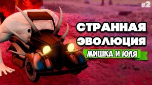 СТРАННАЯ ЭВОЛЮЦИЯ ♦ Eternal Cylinder #2