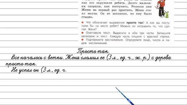 Упражнение 128 - Русский язык 4 класс (Канакина, Горецкий) Часть 2 смотреть онлайн