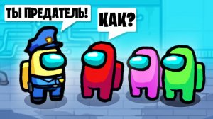 НАУЧИЛСЯ ВЫЧИСЛЯТЬ ПРЕДАТЕЛЯ В AMONG US