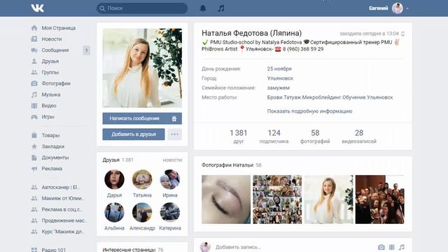 Как правильно оформить профиль в соц.сетях beauty мастеру. смотреть онлайн