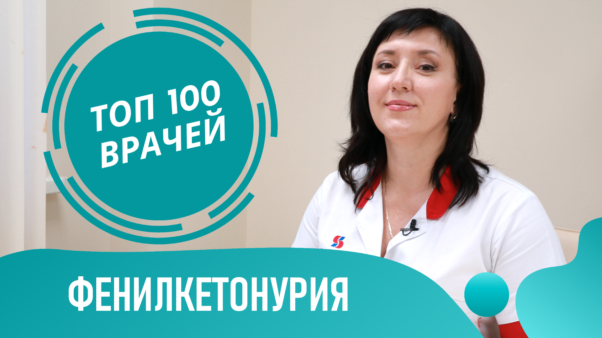 ФЕНИЛКЕТОНУРИЯ: симптомы, причины и лечение. Беременность при фенилкетонурии смотреть онлайн