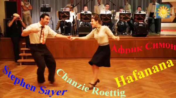 Hafanana. Танцуют Stephen Sayer & Chanzie Roettig
