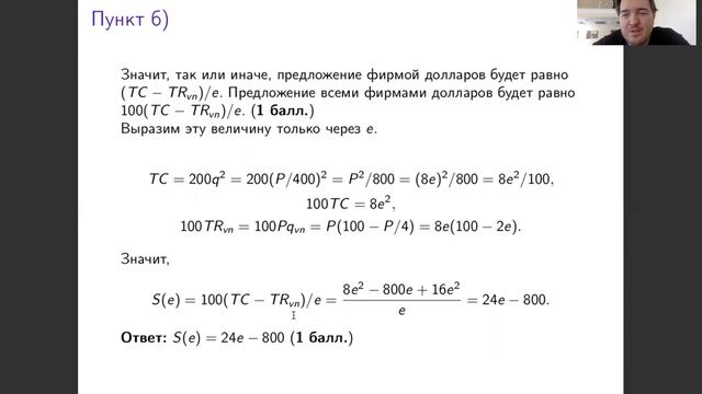Продажа валютной выручки // Разбор задач Всероссийской олимпиады школьников по экономике 2021/2022 смотреть онлайн