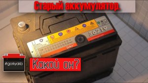 Какой аккумулятор уходит в подменные? Delkor Июль 2014.