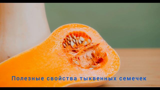 ПОНИЖАЕТ ВРЕДНЫЙ ХОЛЕСТЕРИН! #тыква #рекомендации #тыквапольза #рек #тренды #полезныесоветы смотреть онлайн