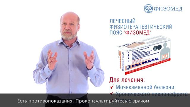 Пояс "Физомед" смотреть онлайн