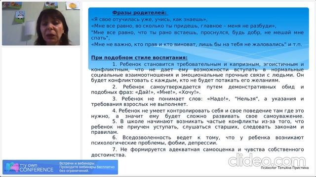 Стили воспитания смотреть онлайн