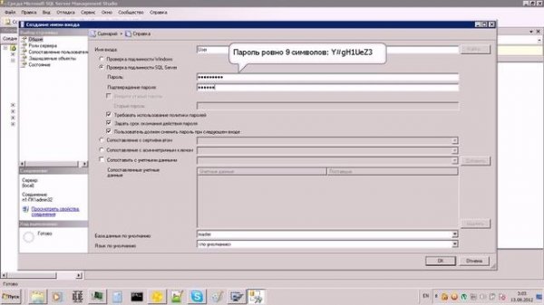создание пользователя в Microsoft SQL Server 2008r2