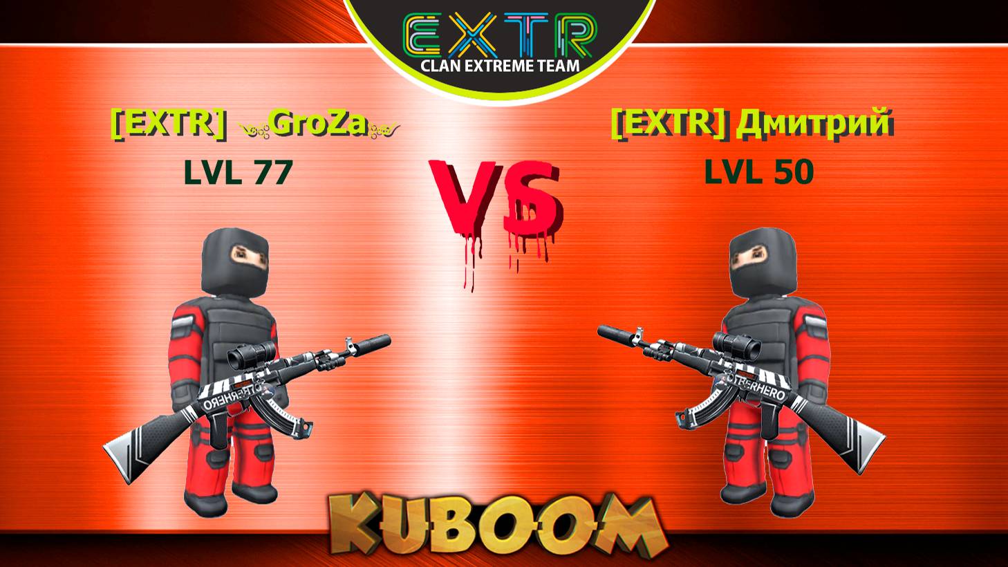 Дуэль [EXTR] ༺GroZa༻ VS [EXTR]Дмитрий