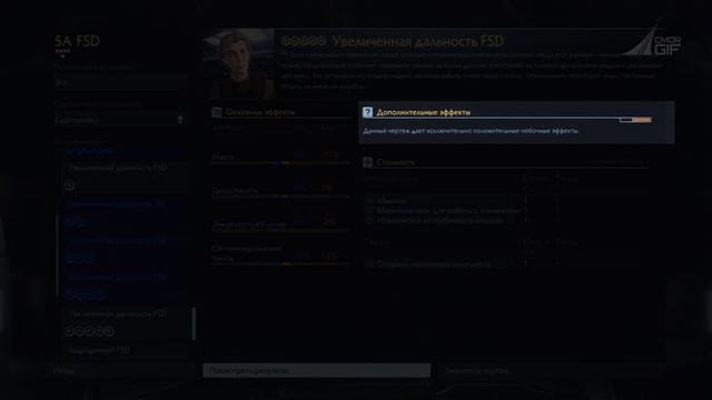 Elite:Dangerous - Инженеры