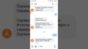 Регистрация и добавление устройства Starline android