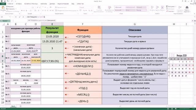 Excel: дата, время, день, месяц, текущая, год, автоматически. Сегодня, рабочие дни. Полезные функци смотреть онлайн