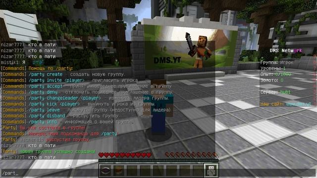 Minecraft как создать пати (party) смотреть онлайн
