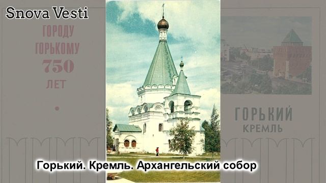 Набор открыток "Горький, Кремль", 1970 г, фото Круцко, 10 шт (Нижний Новгород) смотреть онлайн