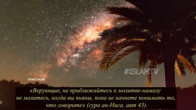 ПРИНИМАЕТ ЛИ АЛЛАХ МОЛИТВУ ТОГО КТО ВЫПИВАЕТ СПИРТНОЕ И СОВЕРШАЕТ НАМАЗ В НЕТРЕЗВОМ СОСТОЯНИИ? смотреть онлайн