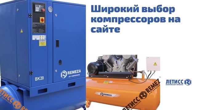 Компрессоры "Remeza" - рекламный ролик смотреть онлайн
