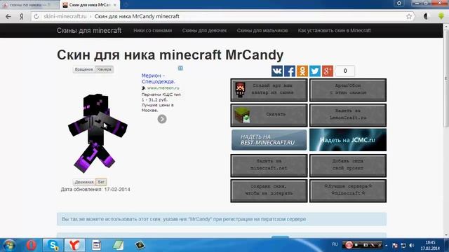 Гайд #1 "Как установить скин по нику?". смотреть онлайн