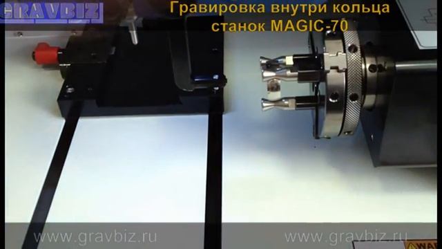 Как сделать гравировку внутри кольца на фрезерно-гравировальном ювелирном станке Magic 70 смотреть онлайн
