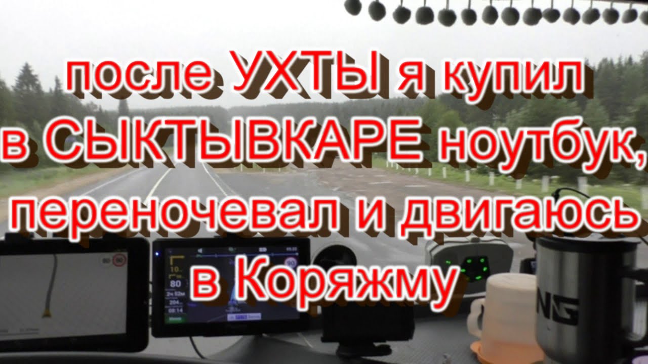 С Ухты в Коряжму. смотреть онлайн