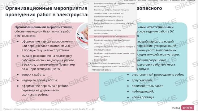 Электромонтер — Охрана труда — Электронный курс SIKE смотреть онлайн