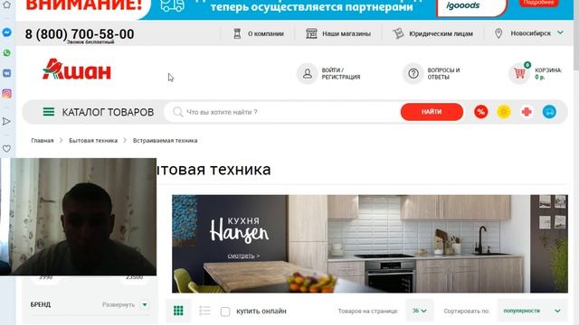 Интернет Магазин Ашан. Обзор. смотреть онлайн