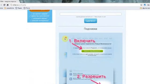 Olike. Или как накручивать лайки смотреть онлайн